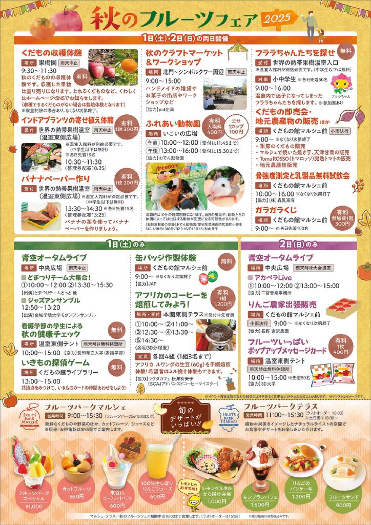 11/1・11/2　東谷山フルーツパーク　秋のフルーツフェア②